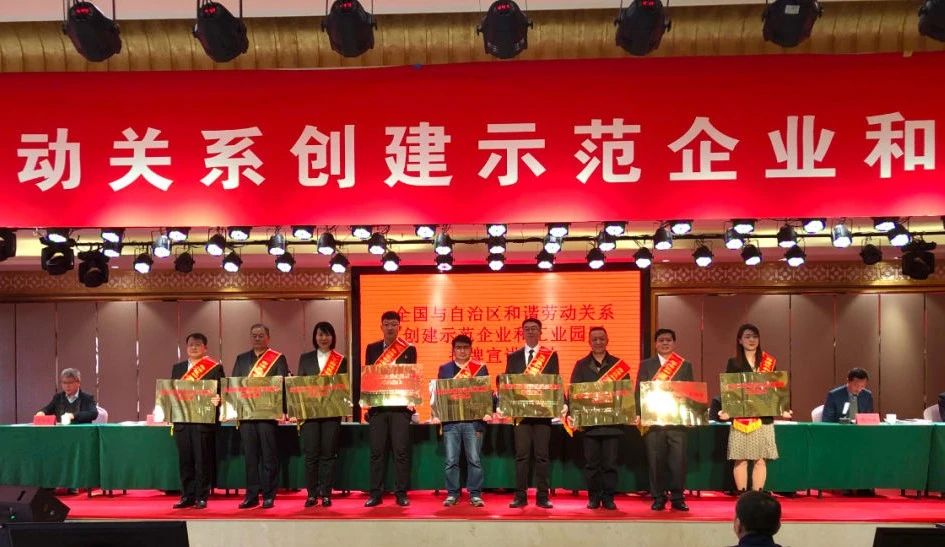 喜訊！公司榮獲“自治區和諧勞動關系創建示范企業”.jpg